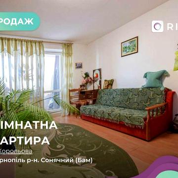Продаж 1-к. квартири на вул. Корольова 3