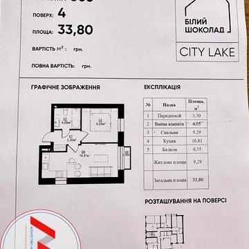 1-кімн. квартира в ЖК City Lake, Білогородка без % ЖК City Lake