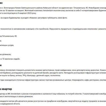 Продам 1к-квартиру в передмісті Києва (ЖК "АМСТЕРДАМ") ЖК &quot;АМСТЕРДАМ&quot;