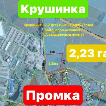 Крушинка, Фастівський, Київська область 334500.0 USD