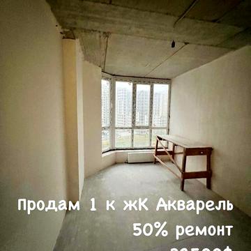Продам 1 к в новом доме на Таирова Акварель с 50% ремонта