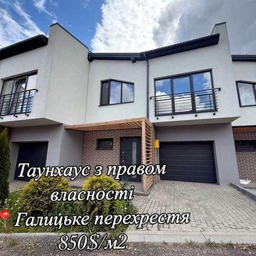 Котедж з правом власності/ поруч Галицьке перехрестя