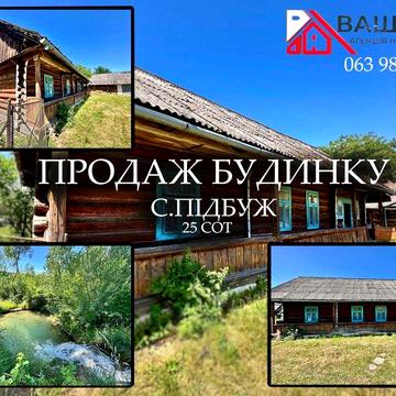 Продаж будиночку біля річки у смт.Підбуж(біля Східниці)
