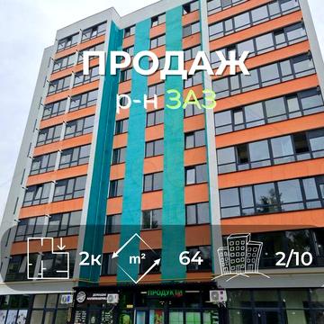 2 кімнатна квартира 64м2 з індивідуальним опаленням р-н ЗАЗ-KI