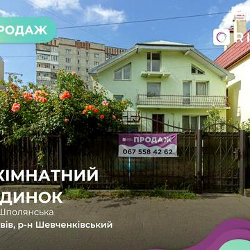 Продаж 4к Дім Шполянська вулиця