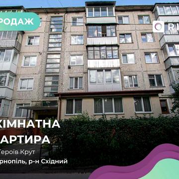 Продаж 2-к. квартир на вул. Героїв Крут 8