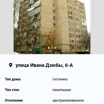 Продается Однокомнатная квартира дзюбы 6а