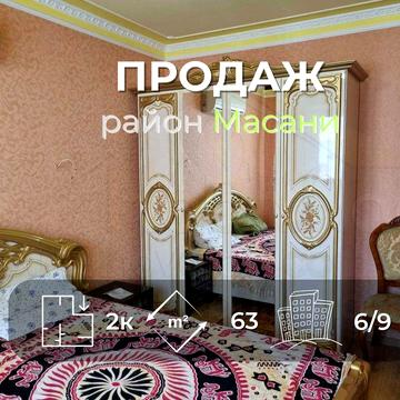2 кімн квартира 63м2,6/9 з ремонтом та лічильником тепла р-н Масани-KI