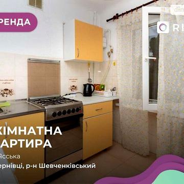 Довгострокова оренда 2к Квартира Ясська вулиця