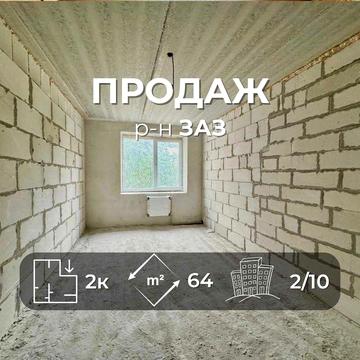 Двокімнатна квартира 64 м2, ЖК Мрія (ЗАЗ), НОВОБУДОВА VS