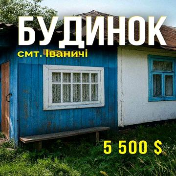 Продається будинок + ділянка 70 сот