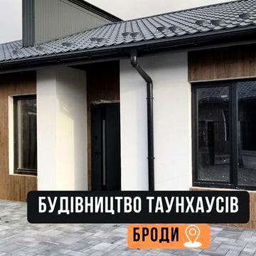 Продам  двокімнатний таунхаус ( 60 м2) у Бродах