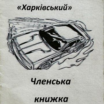Героїв Крут вул. (Черепіна), 3