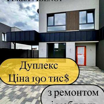 Дуплекс з авто навісом, зроблений ремонт і монтаж меблів/поруч держсад
