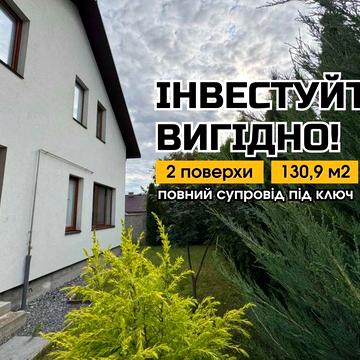 АКЦІЯ‼️Продаж будинку 2 поверхи з меблями технікою, НА МЕЖІ з м. Рівне