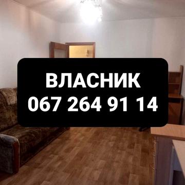 Квартира від власника