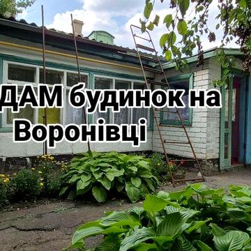 ПРОДАМ будинок м. Самар р-н Воронівка
