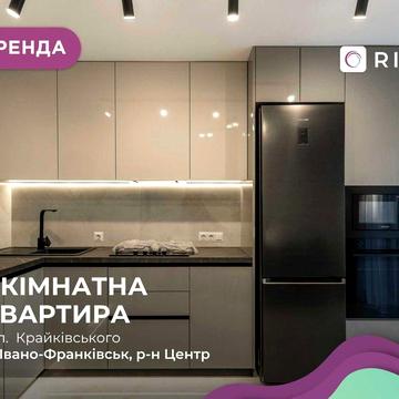 Здається в оренду квартира з меблями і технікою за вул. Крайківського