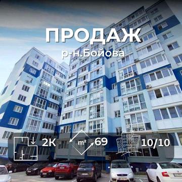 ВИДОВА 2-кімнатна квартира з ПАНОРАМНИМИ вікнами/SZ