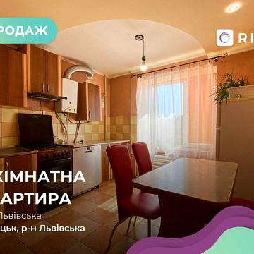 Продається 3-кімнатна квартира по вулиці Львівській!