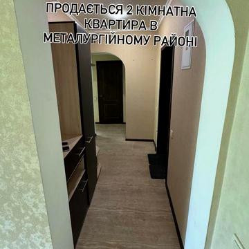 Продається 2 кімнатна квартира в Металургійному районі .