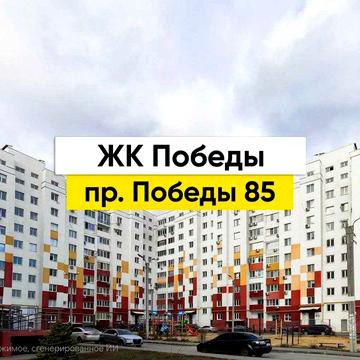 Продажа 1к.квартиры + кладовка. ЖК "Победы 1". Газ !!! ЖК Перемоги
