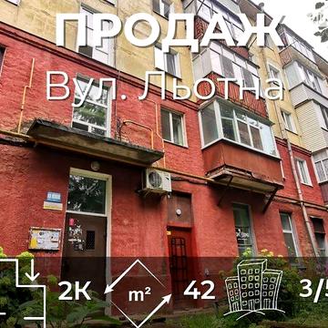 Продаж 2к Квартира Льотна вулиця