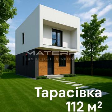 Тарасівка - Боярка Продаж нового будинку 112м2