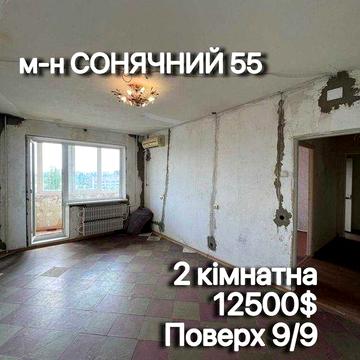 Продаж 2 кімн м-н. Сонячний 55, мпо, мпт, електрика, балкон.