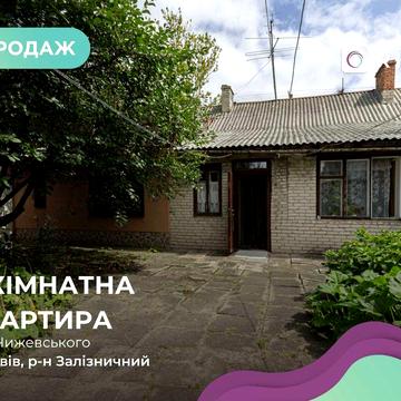 Продаж 2к. квартири. Левандівка. Земля, гараж