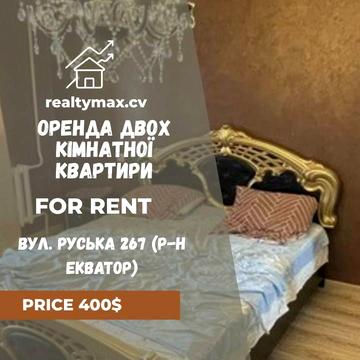 Руська вул., 267