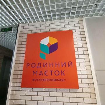 Продаж 2к. квартири ЖК Родинний Маєток ЖК Родинний Маєток