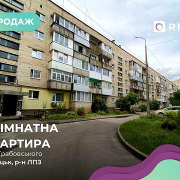 Продається 1-кімнатна квартира по вул. Грабовського (район ЛПЗ)