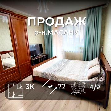 Ідеальна 3-кімнатна квартира для щасливої сім’ї/ Масани/SZ