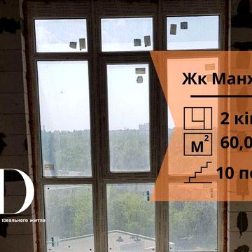 ЖК Манхеттен двохкімнатна квартира на Філатова без ремонту