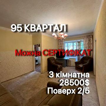 3 кімн. 95 квартал, 2/5 пов, центр буд, п-кт Гагаріна Універсьтетський
