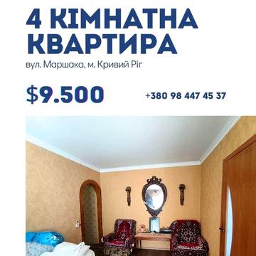 Продаж 4- кімн. квартири вул. Маршака Терновский