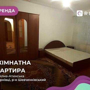 Здається 4-кімнатна квартира на вул. Алма-Атинська
