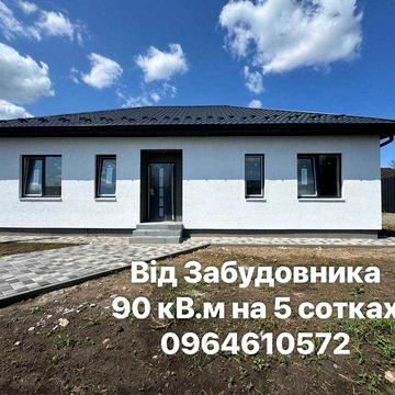 Продаж 1-пов. НОВОГО Будинка 87 кв.м на 5 сотках під обои