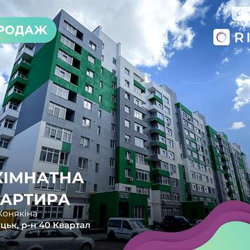 Продаж 2к Квартира Конякіна вулиця