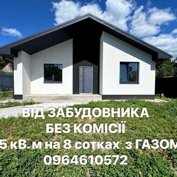 Продаж Будинка 85 кв.м з ГАЗ опаленням на 8 сот. -неподалік від ЦЕНТРУ