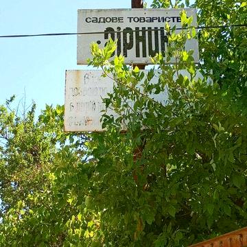 Продається дача у місті Кривий Ріг, садове товариство "Гірник"
