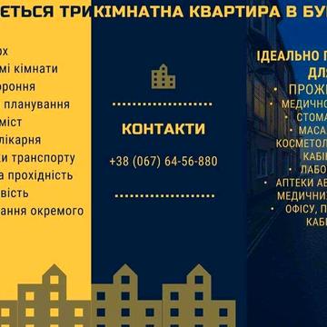 Продаж трикімнатної квартири в Бурштині