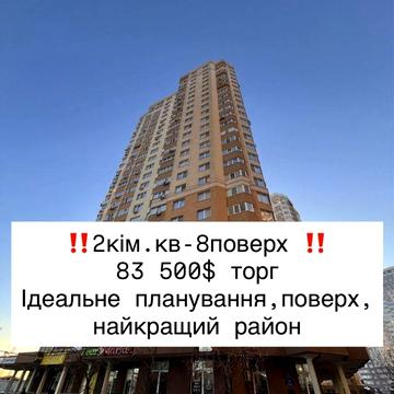 ТОРГ‼️ 8поверх , Продам 2кім. Квартиру  Лісовий квартал ЖК Лісовий квартал