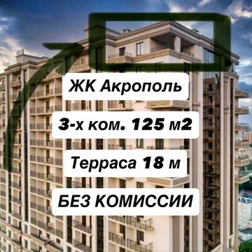 Комиссия 0%‼️ ЖК Акрополь, парк Победы 3-х комнатная с террасой ЖК Акрополь Фонтан Гефест Аркадия Приморский район
