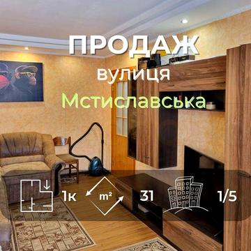 1 кімнатна квартира 31м2 з ремонтом по вулиці Мстиславська-KI