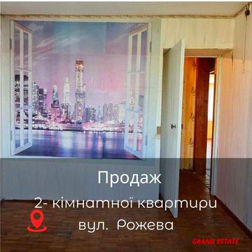 Продаж 2-кімнатної квартири на Рожевій