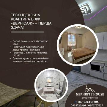 Двухкімнатна квартира" Вернісаж "