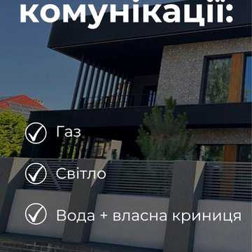 Продаєься будинок в стилі Хайтек
