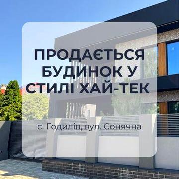 Продаєься будинок в стилі Хайтек